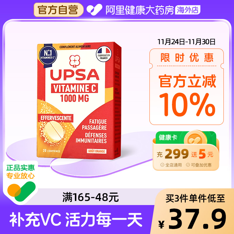 UPSA 维生素C橙味固体饮料VC成人1000MG泡腾片 20片