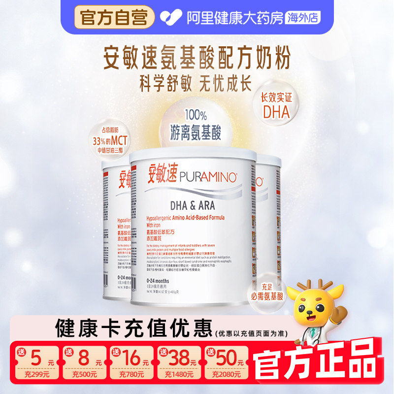 【3罐】美赞臣安敏速1段初段氨基酸配方奶粉婴幼儿配方奶粉400克