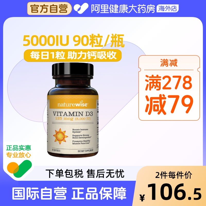 Naturewise维生素D35000IU
