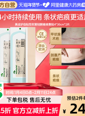美皮护疤痕贴4x30官方进口祛疤术后正品剖腹产甲状腺条状硅酮修复