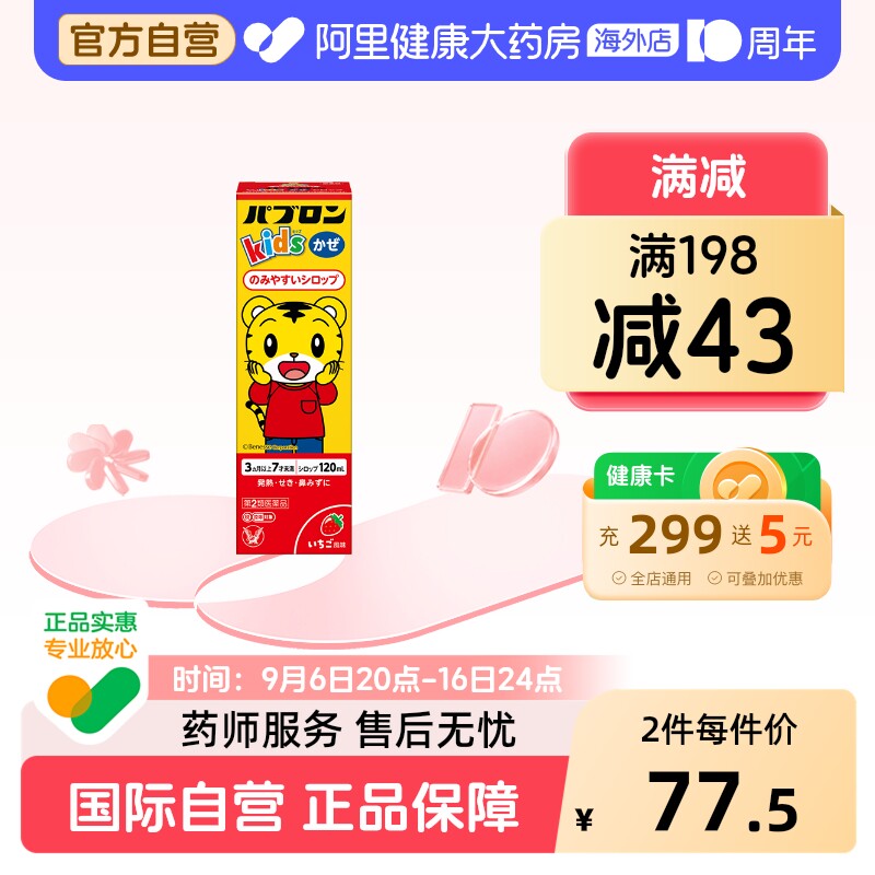 大正制药儿童感冒药伪麻口服液口服药咳嗽日本止咳糖浆止咳药原装图片