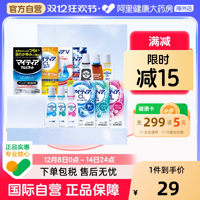 日本千寿制药滴眼液缓解疲劳干涩发痒花粉异物过敏抗炎滋润眼药水