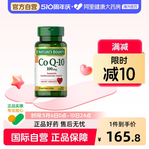 自然之宝辅酶Q10呵护健康心脑