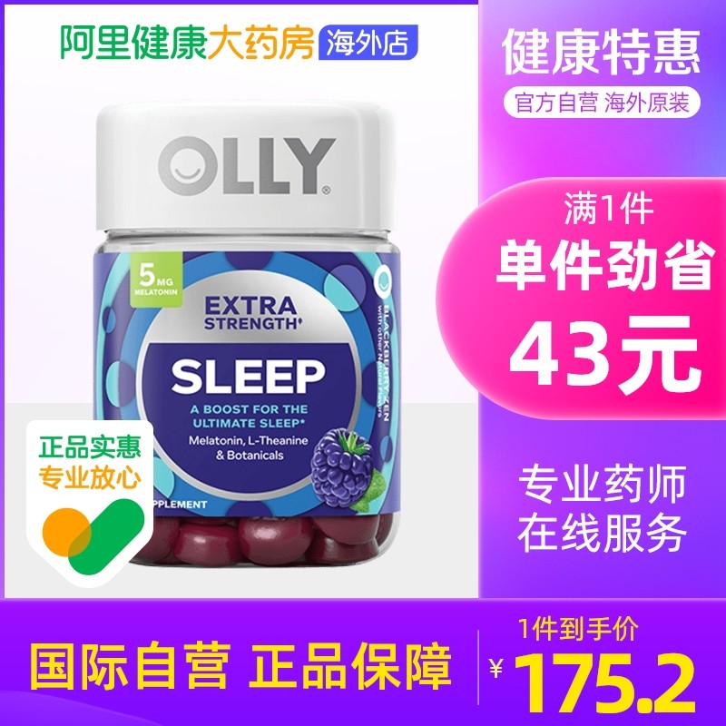 OLLY深度睡眠安瓶软糖50粒美国褪黑素睡眠软糖含褪黑素5mg保健品