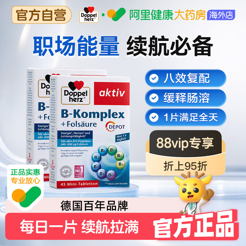 双心德国进口维b族复合片含叶酸b6b12女士成人能量神经健康45片装