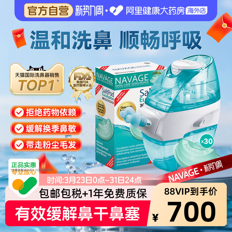 美国NAVAGE负压洗鼻器+洗鼻盐*1盒桉树盐水炎家用鼻腔冲洗器
