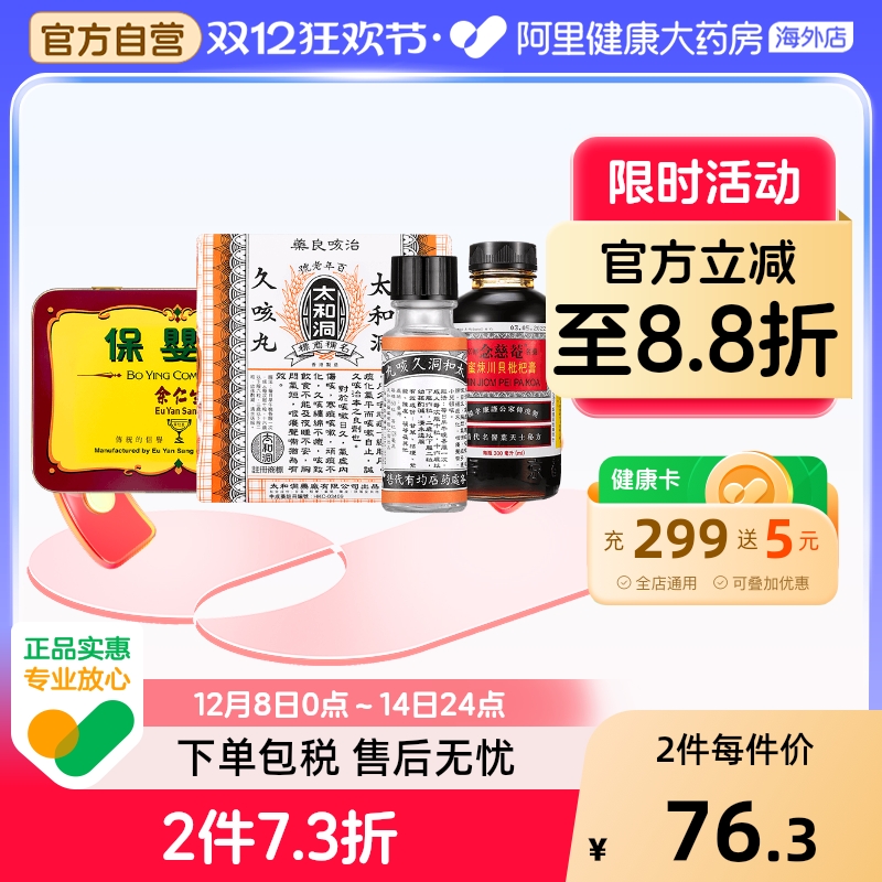 太和洞久咳丸6樽包6X60粒香港蜈蚣咳嗽古洞咳嗽药化痰药老牌正品