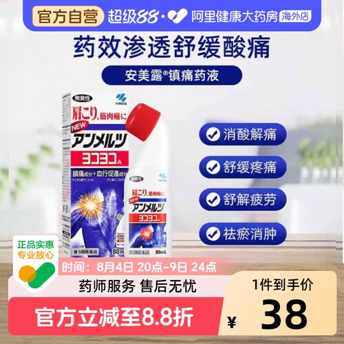 小林制药安美露镇痛消炎剂关节官方日本止痛正品疼痛进口消炎药