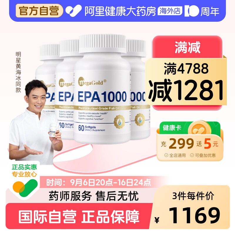 MegaGold美嘉高高纯EPA鱼油软胶囊美国进口中老年心血管【4瓶装】图片
