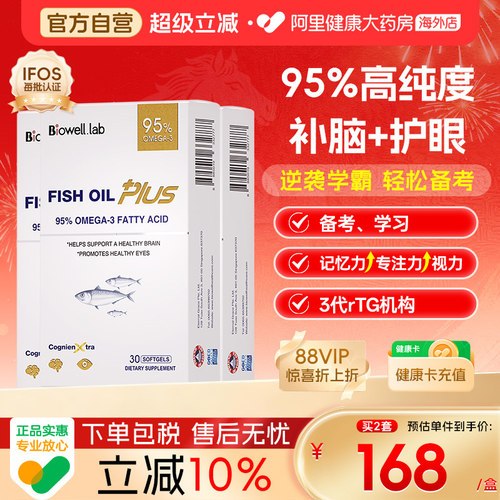 [3件]Biowell圣库克小金星鱼油plus学生成人备考dha补脑提记忆现