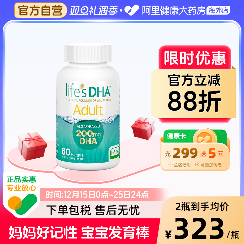 life's DHA蒂斯曼dha藻油孕妇款备孕期孕期哺乳期植物软胶囊60粒