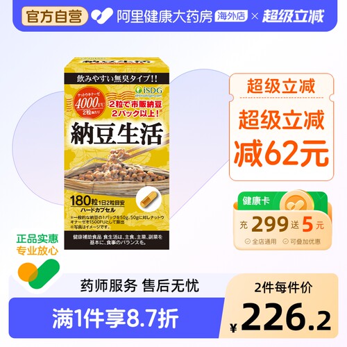 isdg进口纳豆生活激酶精华4000FU