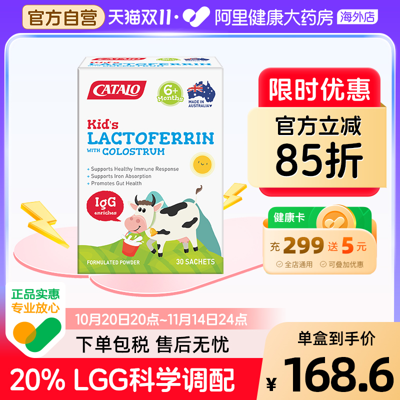 CATALO家得路儿童婴幼儿乳铁蛋白提高增强免疫力牛初乳粉30包