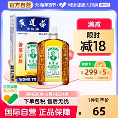 中国香港黄道益活络油50ml跌打损伤活血消肿正版旗舰店品牌跌打油