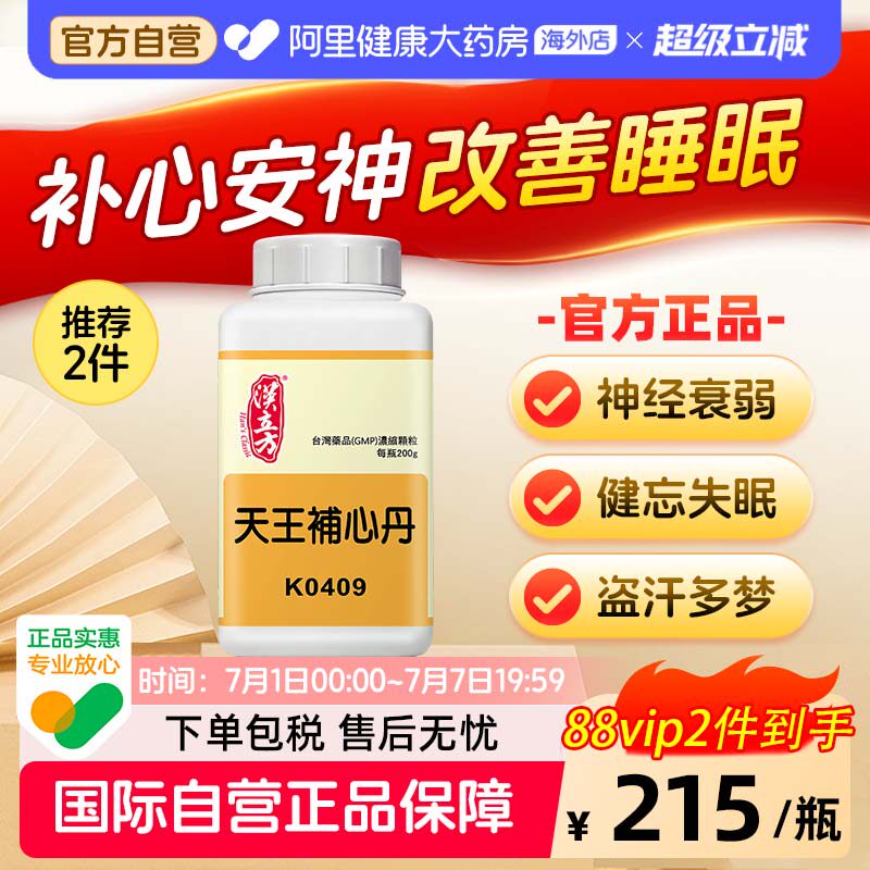 汉立方天王补心丹中成药安神补心补气养血解郁安神盗汗多梦