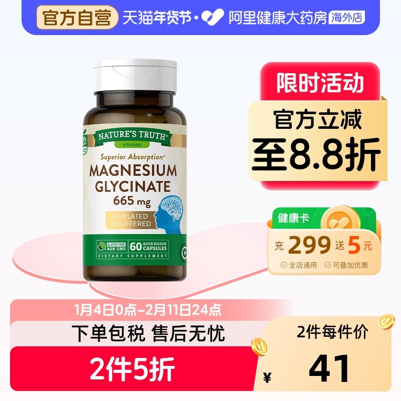 美国自然之珍甘氨酸镁补充剂60粒补镁片双甘氨酸鳌合镁成人维生素,保健食品/膳食营养补充食品,其他膳食营养补充剂,淘宝优惠券,粉丝福利购,淘宝优惠卷