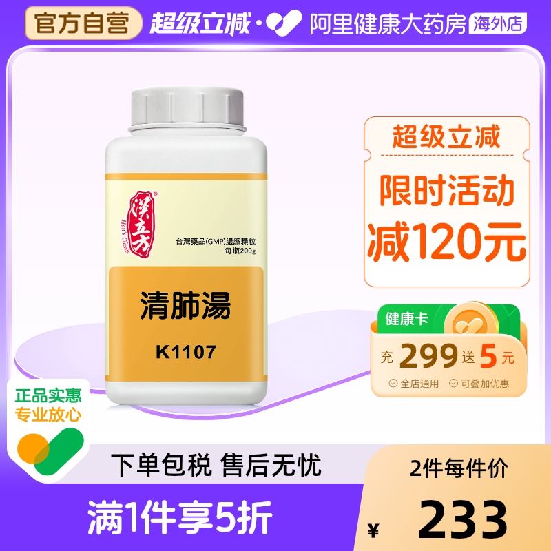 汉立方清肺汤润肺止咳化痰支气管炎宣肺止咳理气化痰支气管炎