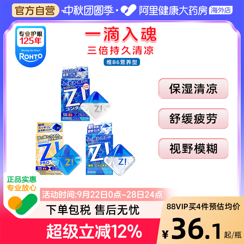 日本进口乐敦劲Z!清凉裸眼隐形眼疲劳红血丝提神醒脑眼药水滴眼液