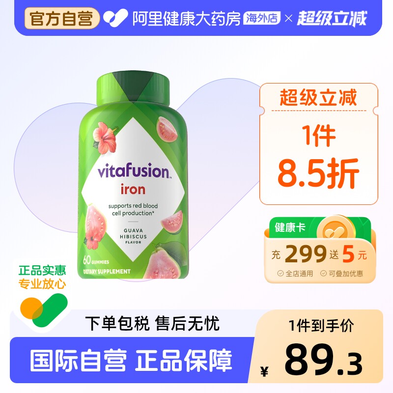 vitafusion铁营养软糖60粒进口海外美国男女通用成人咀嚼服用