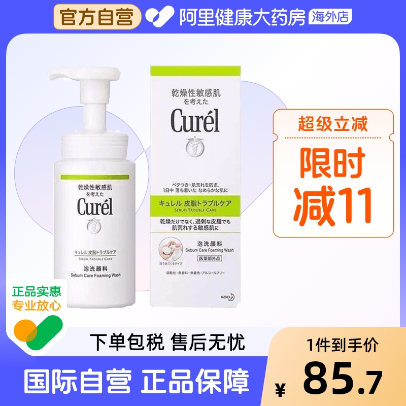 curel珂润控油保湿洗面奶泡沫
