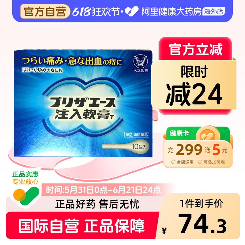 大正制药痔疮注入软膏10个日本肛裂愈合消肉球膏药注入式便秘便血