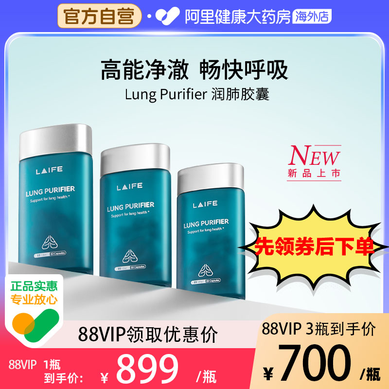 新品 LAIFE润肺养肺胶囊槲皮素修复润肺防粉尘3盒肺部健康II