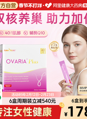 少女泉养巢粉升级版30包盒肌醇辅酶q10双核养巢myo肌醇40比1保养