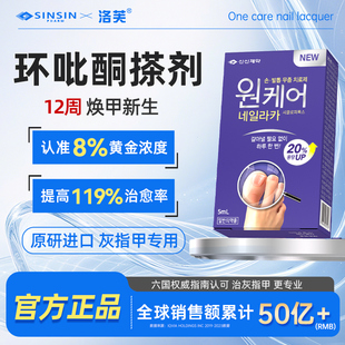 SINSIN8%环吡酮擦剂搽剂灰指甲涂剂专用官方正品环吡酮胺乳膏洛芙