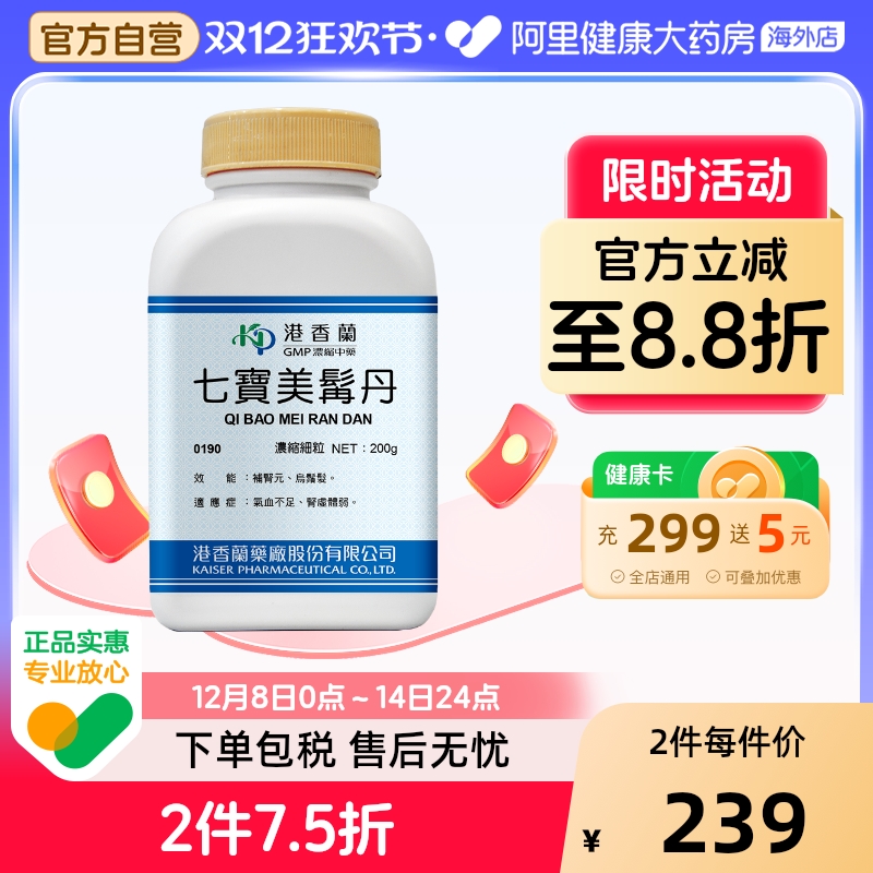 港香兰七宝美髯丹浓缩细粒补肾元乌鬓发气血不足官方旗舰店中成药