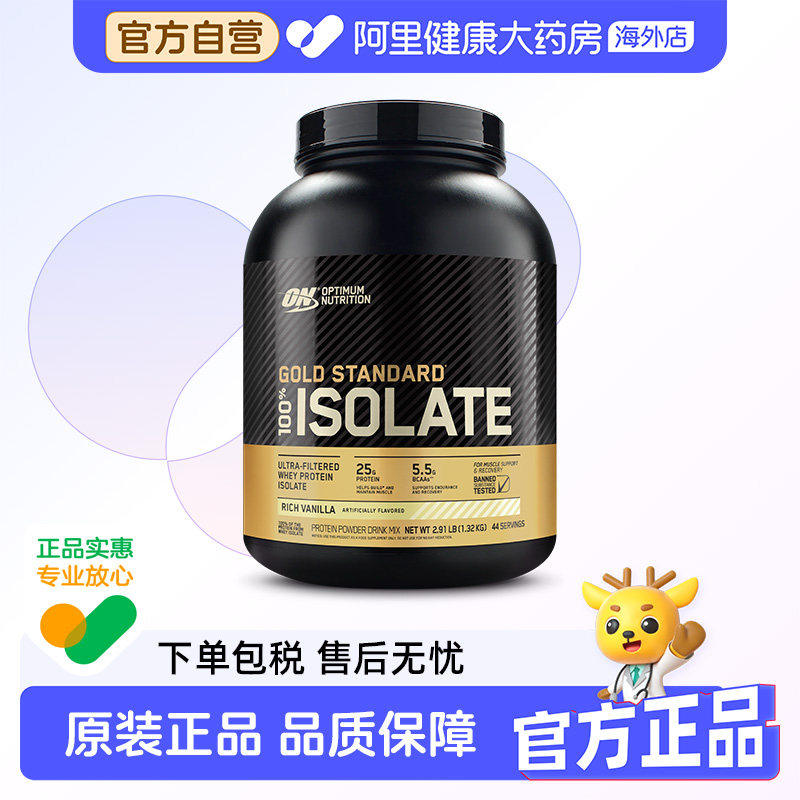 ON奥普帝蒙金标分离乳清蛋白粉1.32KG香草味蛋白质进口营养官方