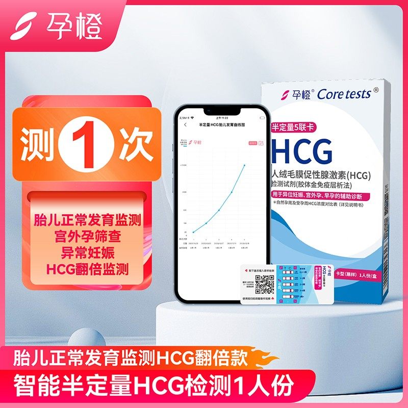 孕橙人绒毛膜促性腺激素(HCG)检测试剂(胶体金免疫层析法)1人/盒,医疗器械,其他检测试纸,淘宝优惠券,粉丝福利购,淘宝优惠卷