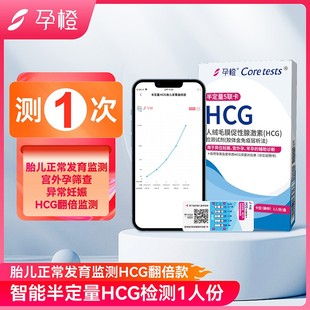 孕橙人绒毛膜促性腺激素(HCG)检测试剂(胶体金免疫层析法)1人/盒
