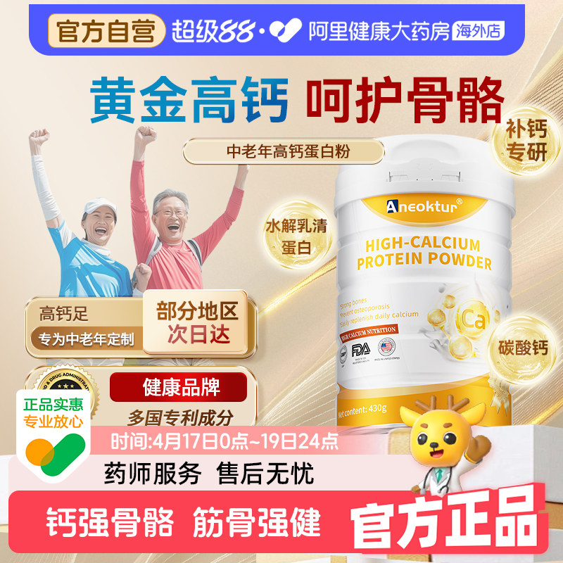 Aneoktur中老年成人高钙无糖益生菌奶粉美国进口高蛋白送礼营养品