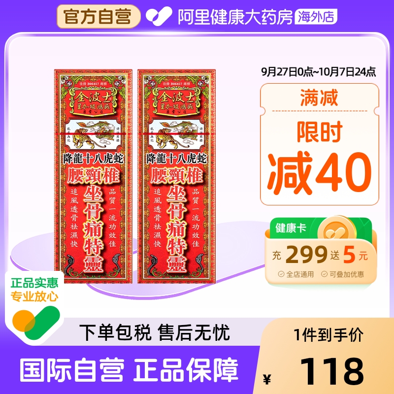 风痛湿症 韧带拉伤痛 菜鸟保税，现货直发