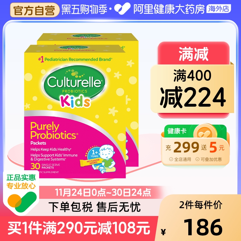 康萃乐culturelle婴幼儿童益生菌调理1-12岁粉剂30袋*2盒效期26.8