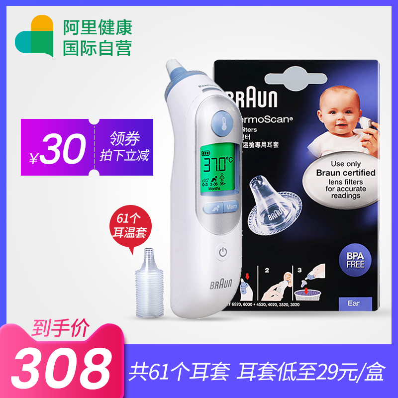 德国博朗耳温枪IRT6520耳温计+原装耳温枪耳温计耳套组合套装