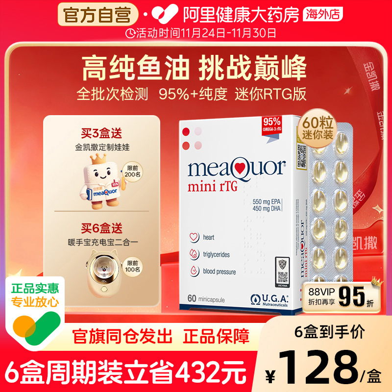 【新品】金凯撒深海鱼油95%+高纯