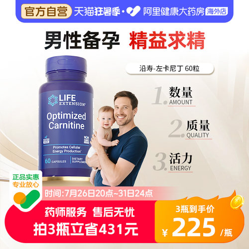 沿寿左卡尼丁男性备孕