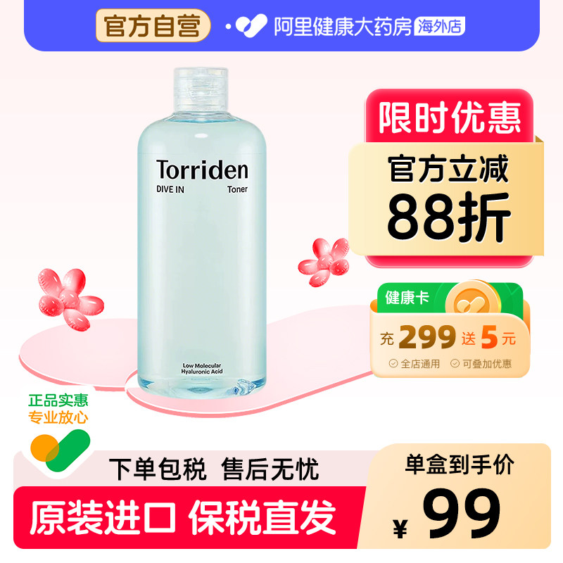 【自营】Torriden桃瑞丹爽肤水玻尿酸补水保湿控油低分子精华水
