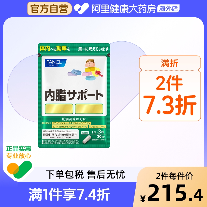 FANCL内脂支援益生菌肠道轻负担