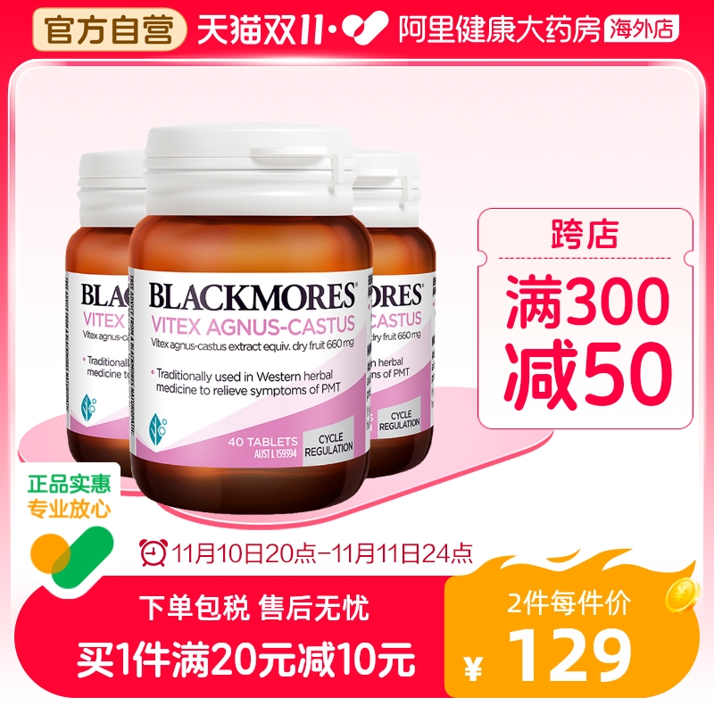 BLACKMORES澳佳宝圣洁莓精华40片*3澳洲保健品守护女生健康状态