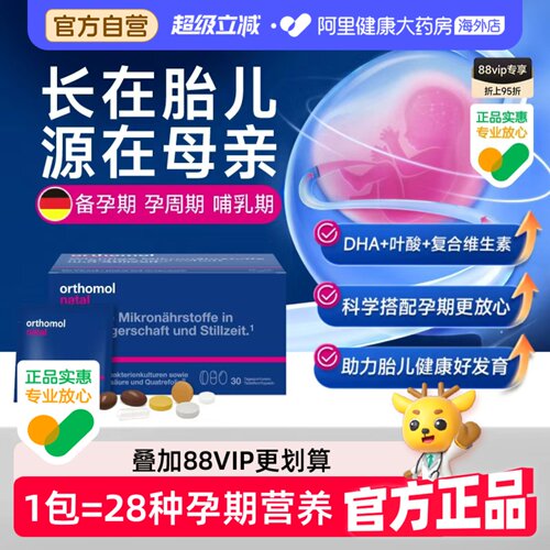 孕妇orthomol孕期黄金素活性叶酸