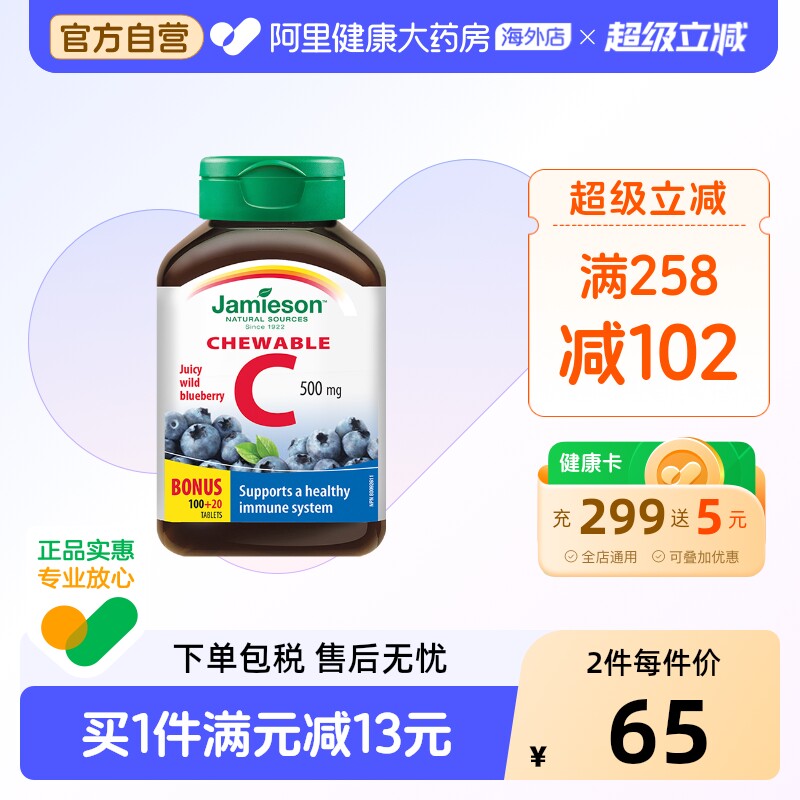 健美生维生素c咀嚼片蓝莓味120片加拿大进口天然通用成人儿童适用