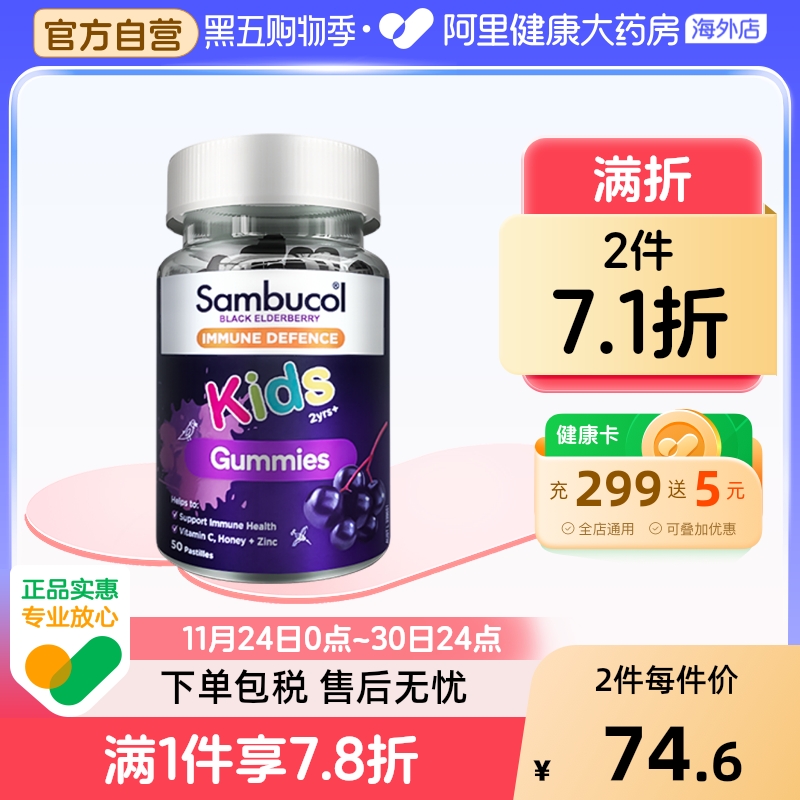澳洲SAMBUCOL接骨木莓补锌