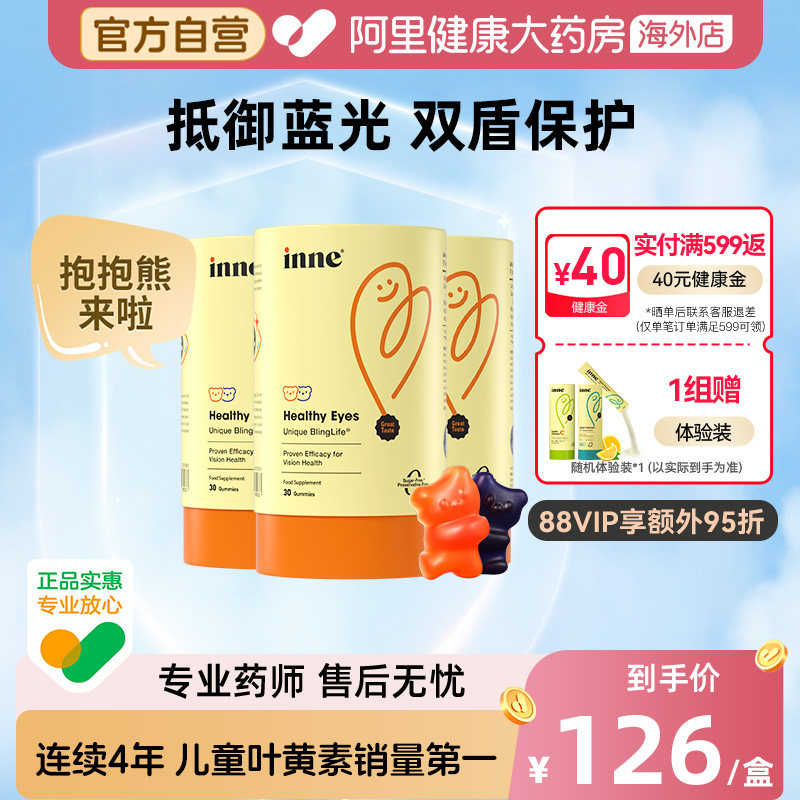 INNE蓝光盾叶黄素软糖儿童专利抵御蓝光添加花青素蓝莓青少年*3