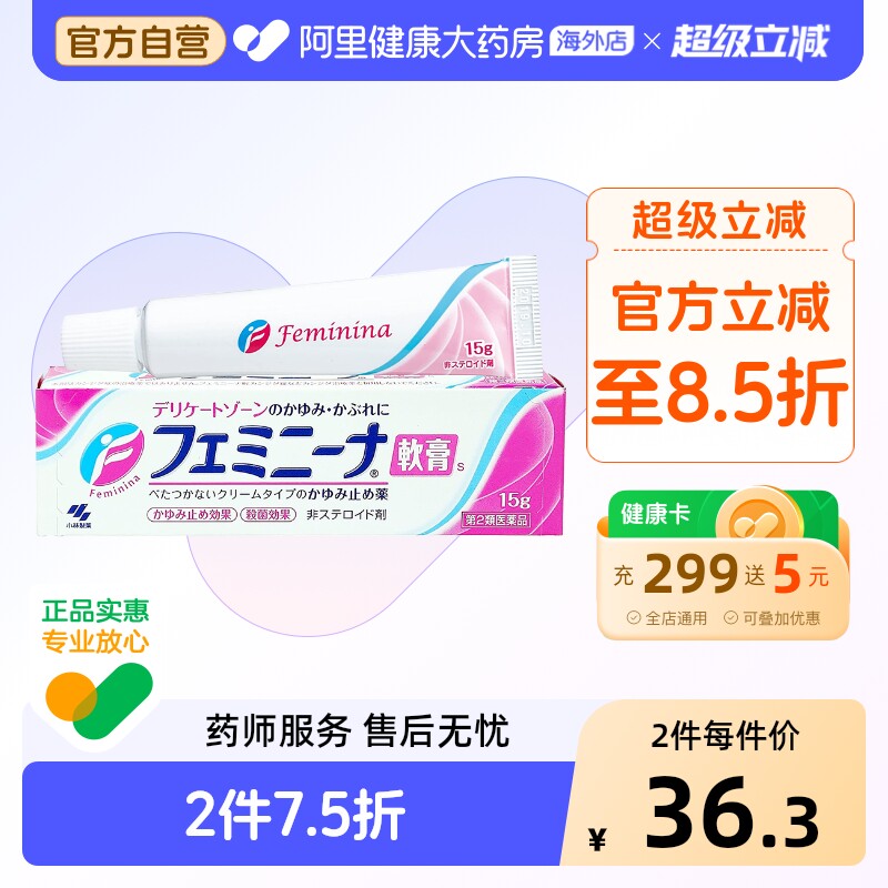 日本进口小林制药私处外阴止痒软膏15g妇科女性抑菌消炎药膏瘙痒