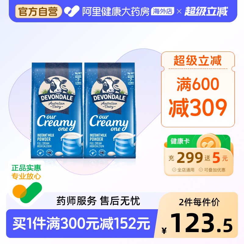 澳洲进口德运全脂高钙成人中老年青少年营养早餐牛奶粉1kg*2袋