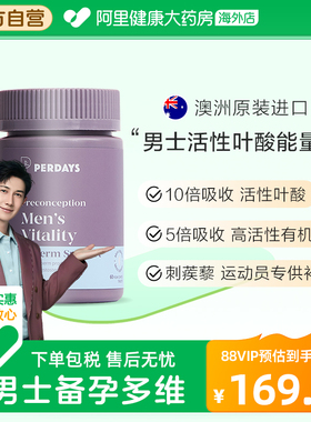 perdays男士能量瓶备孕期活性叶酸复合维生素营养调理精子刺蒺藜