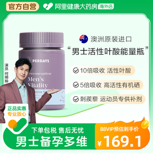 perdays男士 能量瓶备孕期活性叶酸复合维生素营养调理精子刺蒺藜