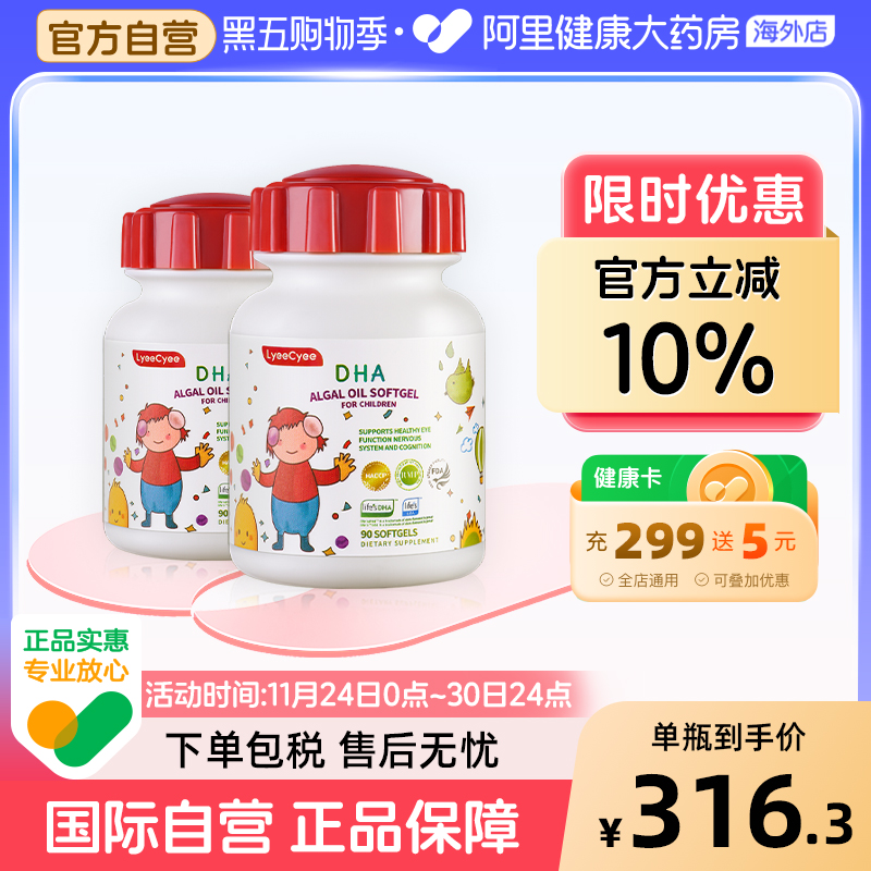 LyeeCyee丽施小红帽藻油DHA婴幼儿专用婴儿宝宝软胶囊90粒*2瓶
